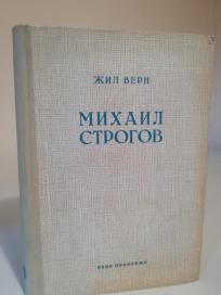 MIHAIL STROGOV