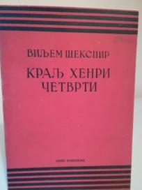 KRALJ HENRI CETVRTI