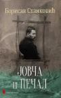 Jovča i Pečal Jovča i Pečal