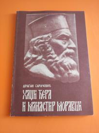 Hadži Đera i Manastir Moravci NOVO +