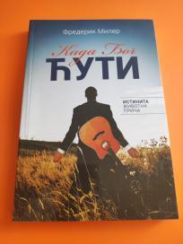 Kada Bog ćuti NOVO +