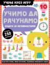Učenje kroz igru: Učimo da računamo Učenje kroz igru: Učimo da računamo