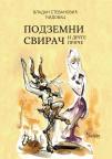 Podzemni svirač i druge priče Podzemni svirač i druge priče