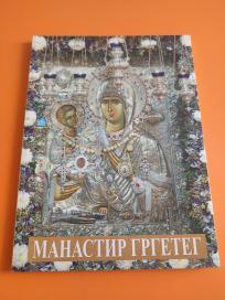 Manastir Grgeteg NOVO +