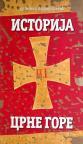 Istorija Crne Gore - Od najstarijih vremena do 2020. godine Istorija Crne Gore - Od najstarijih vremena do 2020. godine