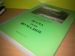 Drača selo Šumadije