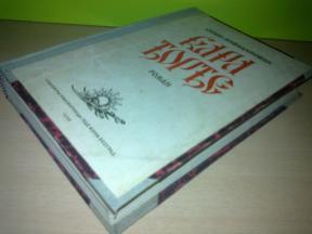 KARAĐORĐE Roman Stojan B.Živadinović 1930.god 