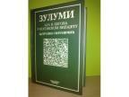 ZULUMI AGA I BEGOVA U KOSOVSKOM VILAJETU 1878-1913   