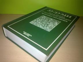 ZULUMI AGA I BEGOVA U KOSOVSKOM VILAJETU 1878-1913