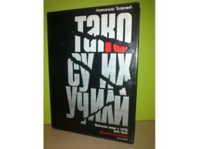 TAKO SU IH UČILI,Vranjski okrug u NOB 1941-1945  