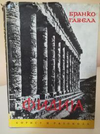 FIDIJA- Klasicna epoha helenske umetnosti