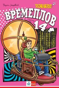 Vremeplov 14 - Čitalački maraton IV