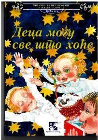 DECA MOGU SVE ŠTO HOĆE - Izbor dečije poezije