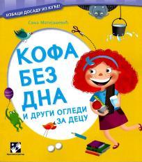 KOFA BEZ DNA i drugi ogledi za decu