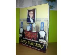 Memorija urbanih teorija - Dr Aleksandar Milenković ,nova⭐️ ⭐️