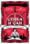 Senka i san Senka i san