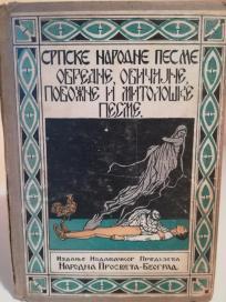SRPSKE NARODNE PESME-Obredne, obicajne,pobozne i mitoloske