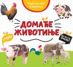 Čudesni svet životinja: Domaće životinje Čudesni svet životinja: Domaće životinje