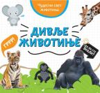 Čudesni svet životinja: Divlje životinje Čudesni svet životinja: Divlje životinje