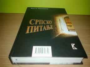 Kosta Čavoški SRPSKO PITANJE ,novo ➡️ ➡️