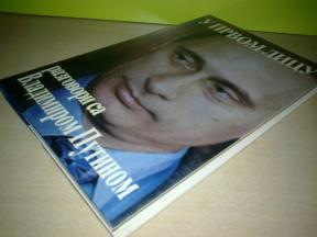 U PRVOM LICU - RAZGOVORI SA Vladimirom PUTINOM , novo➡️ ➡️