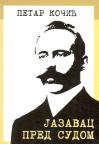 Jazavac pred sudom Jazavac pred sudom