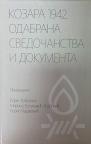 Kozara 1942. odabrana svedočanstva i dokumenta