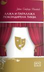 Laža i paralaža/Pokondirena tikva Laža i paralaža/Pokondirena tikva