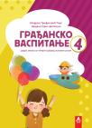 Građansko vaspitanje 4, radna sveska Građansko vaspitanje 4, radna sveska