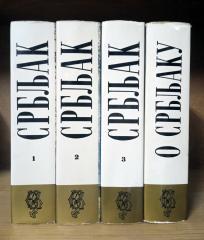 SRBLJAK , O Srbljaku 1-4 komplet