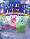 Magična potraga Magična potraga
