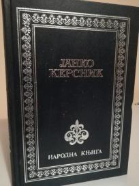 JANKO KERSNIK - Izbor iz dela