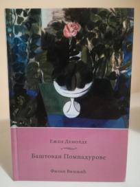 BASTOVAN POMPADUROVE