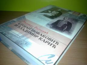 STOJAN NOVAKOVIĆ I VLADIMIR KARIĆ MIHAILO VOJVODIĆ,novo