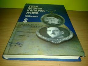 TUĐA ZEMLJA KALAUZA NEMA - Budo Simonović  ,novo