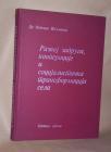 RAZVOJ ZADRUGA, KOOPERACIJE I TRANSFORMACIJA SELA