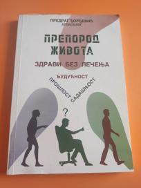 Preporod života - Zdravi bez lečenja
