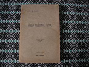 Osnovi železničke tarife