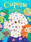 Sirene – više od 100 pufnastih nalepnica Sirene – više od 100 pufnastih nalepnica