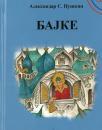 BAJKE