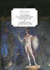 Antički istoriografi umetnosti i kalistrat o skulpturi Antički istoriografi umetnosti i kalistrat o skulpturi