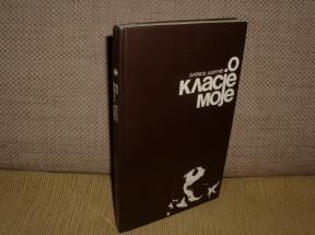 O klasje moje (bibliofilsko izdanje)