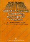 Orijentacioni raspored nastavnog gradiva za 1. razred osnovne škole Orijentacioni raspored nastavnog gradiva za 1. razred osnovne škole