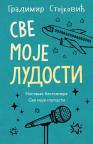 Sve moje ludosti Sve moje ludosti