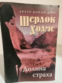 DOLINA STRAHA-Serlok Holms