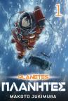 Planetes 1 Planetes 1