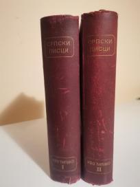 IVO CIPIKO - SRPSKI PISCI I-II