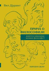 Priča o filosofiji I: životi i mišljenja velikih filosofa