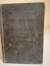 GOSPODJA BOVARI - roman