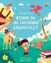 Želiš li da sagradiš biblioteku?